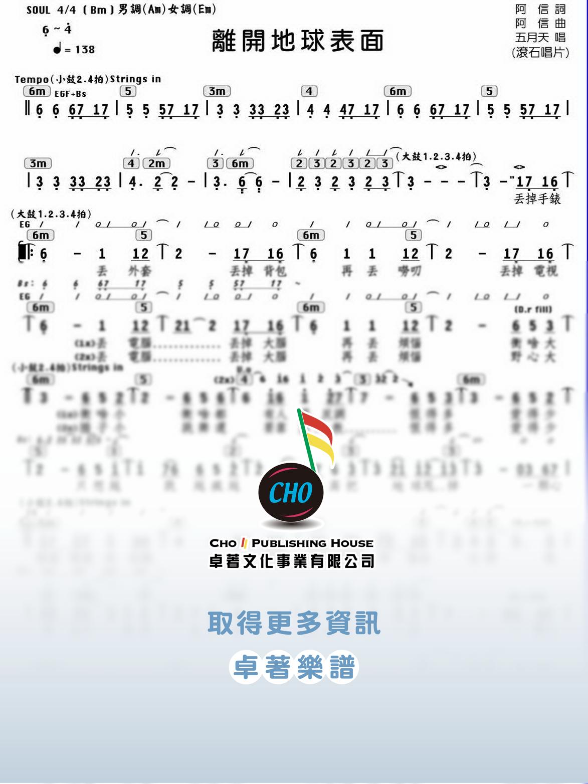 離開地球表面